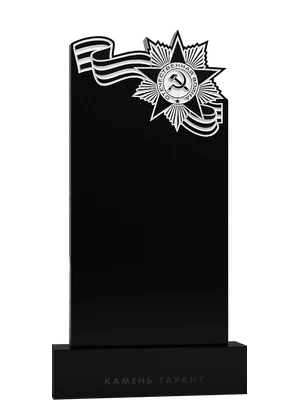 Военный памятник из черного гранита с орденом Отечественной войны